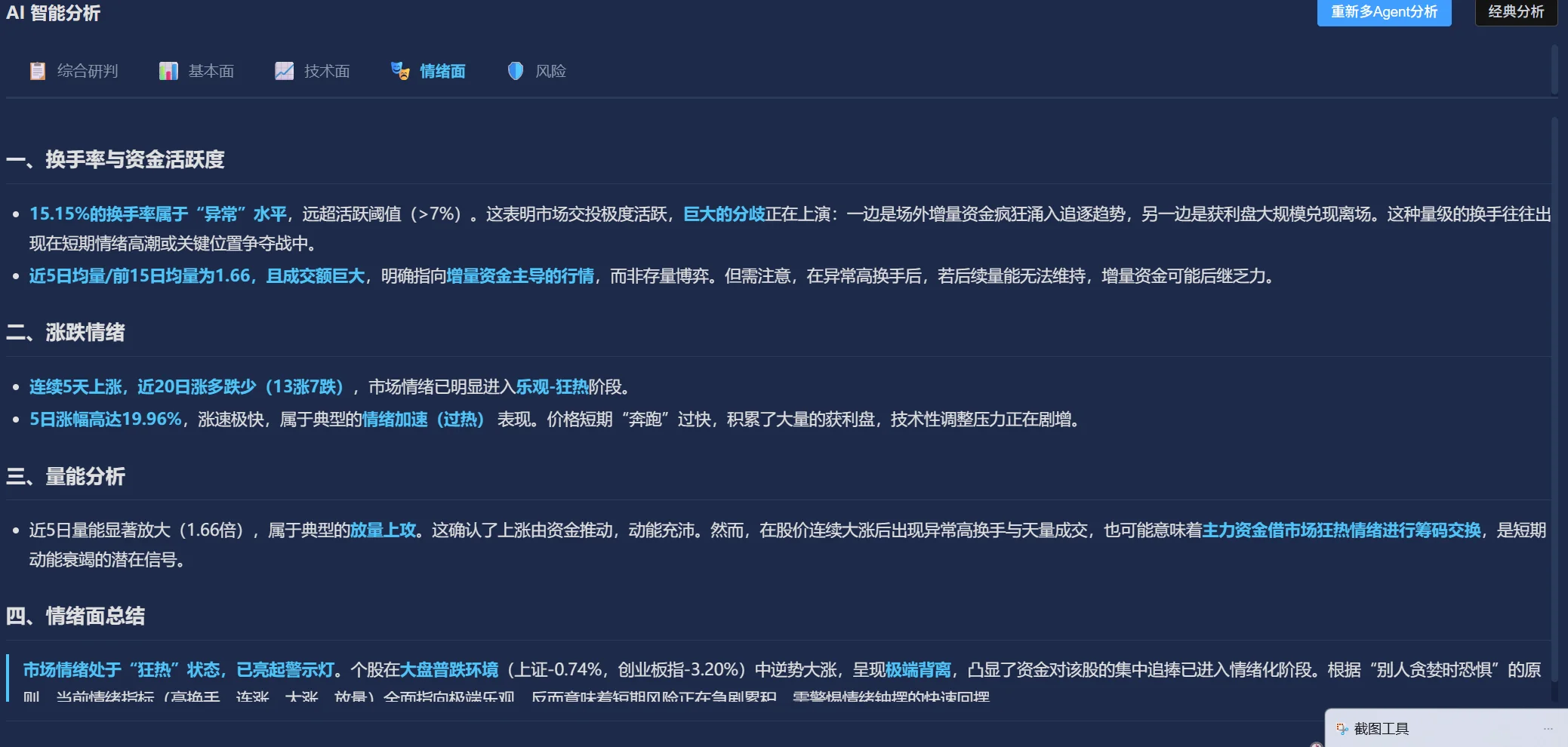 FinAgent 截图